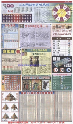 新报跑狗B